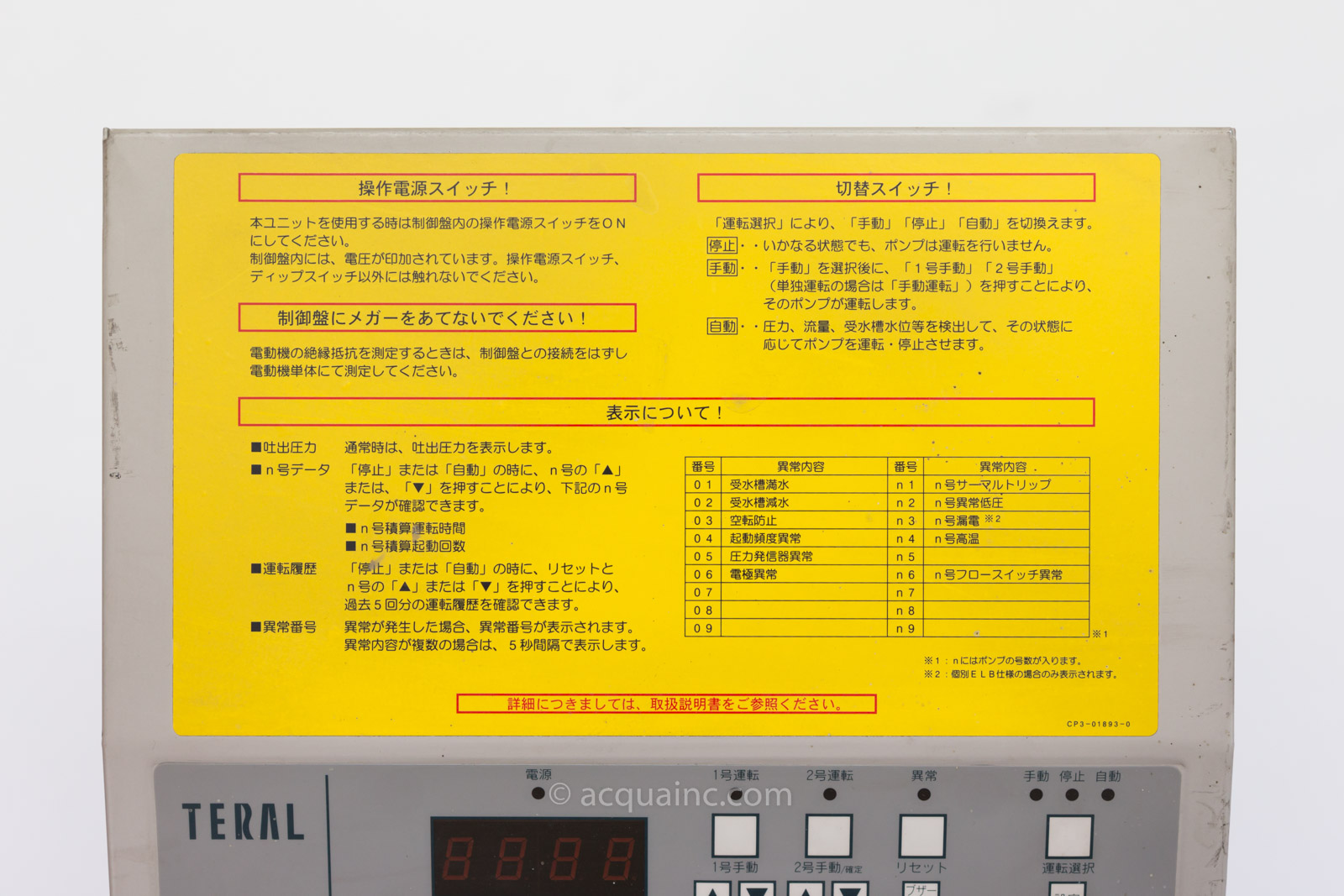 テラル SX-LAT403-51.5D制御盤 BQSXF-2D-1.5 | 給水ポンプ交換 マンション・ビル・工場︱株式会社 アクア